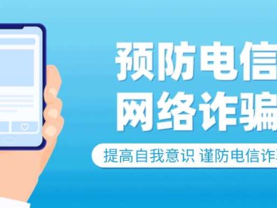 反诈提醒丨这份开学防诈骗指南请收好！