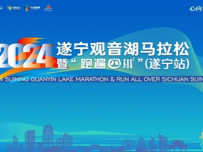 抓紧来报名~ | 遂宁，养心之地；“遂马”，遂心之旅！