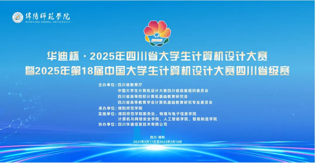 喜报丨我校学子在 “华迪杯·中国大学生计算机设计大赛” 四川省级赛中获佳绩！