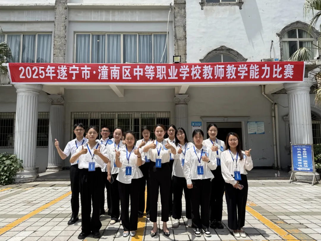 以赛强师 以赛赋能——遂潼教师教学能力大赛载誉而归