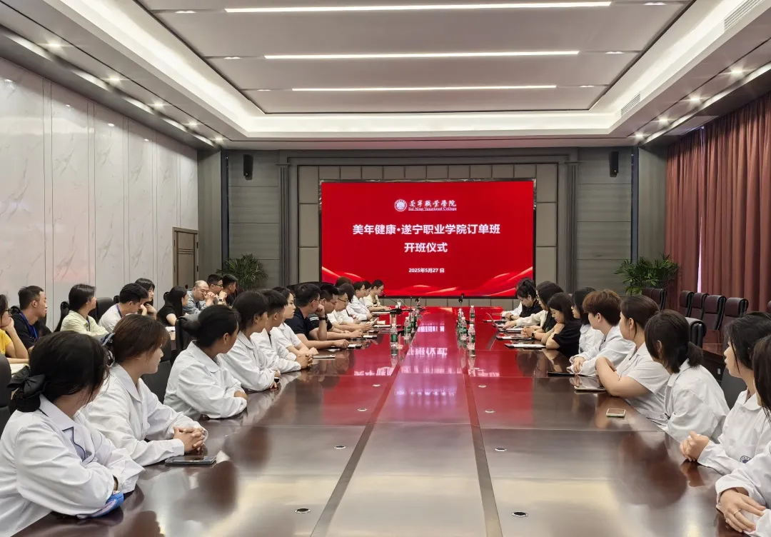美年健康·遂宁职业学院订单班正式开班，校企携手共育健康产业人才