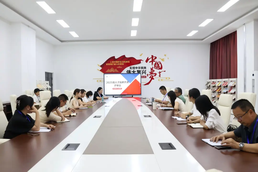 聚焦职教人才培育新方向——我校2025级专业人才培养方案评审会召开