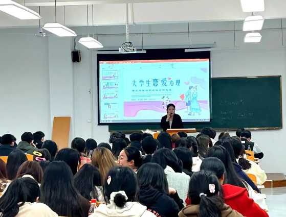 遂职讲堂丨我校开展“大学生恋爱心理”专题讲座