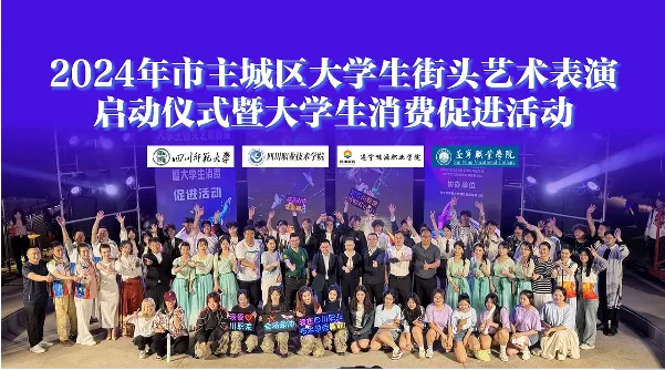 我校学生参加遂宁市大学生街头艺术表演暨大学生消费促进活动