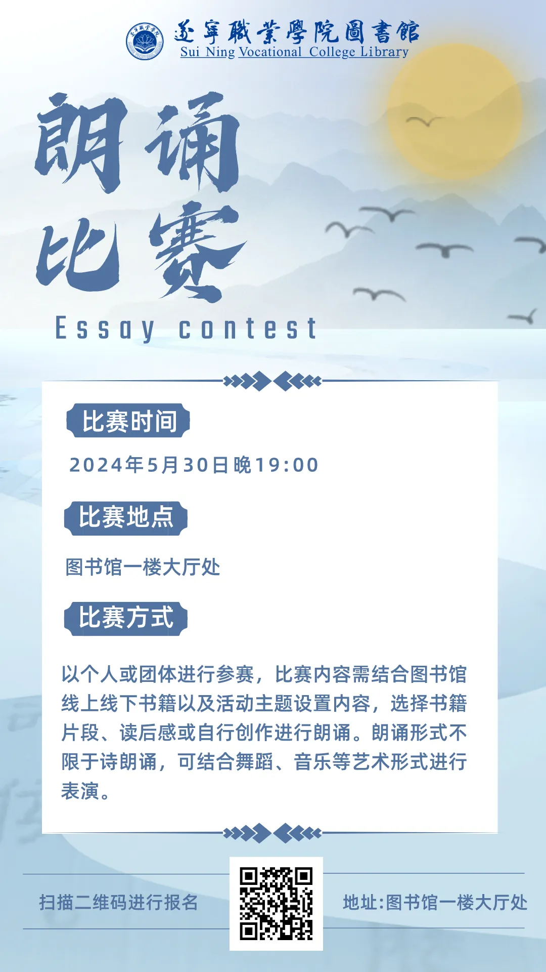 活动报名丨遂宁职业学院首届朗诵比赛邀你共赴！更有荣誉证书等你拿！