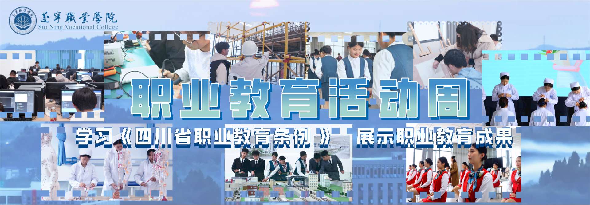 学校财务处学习 《四川省职业教育条例》有感