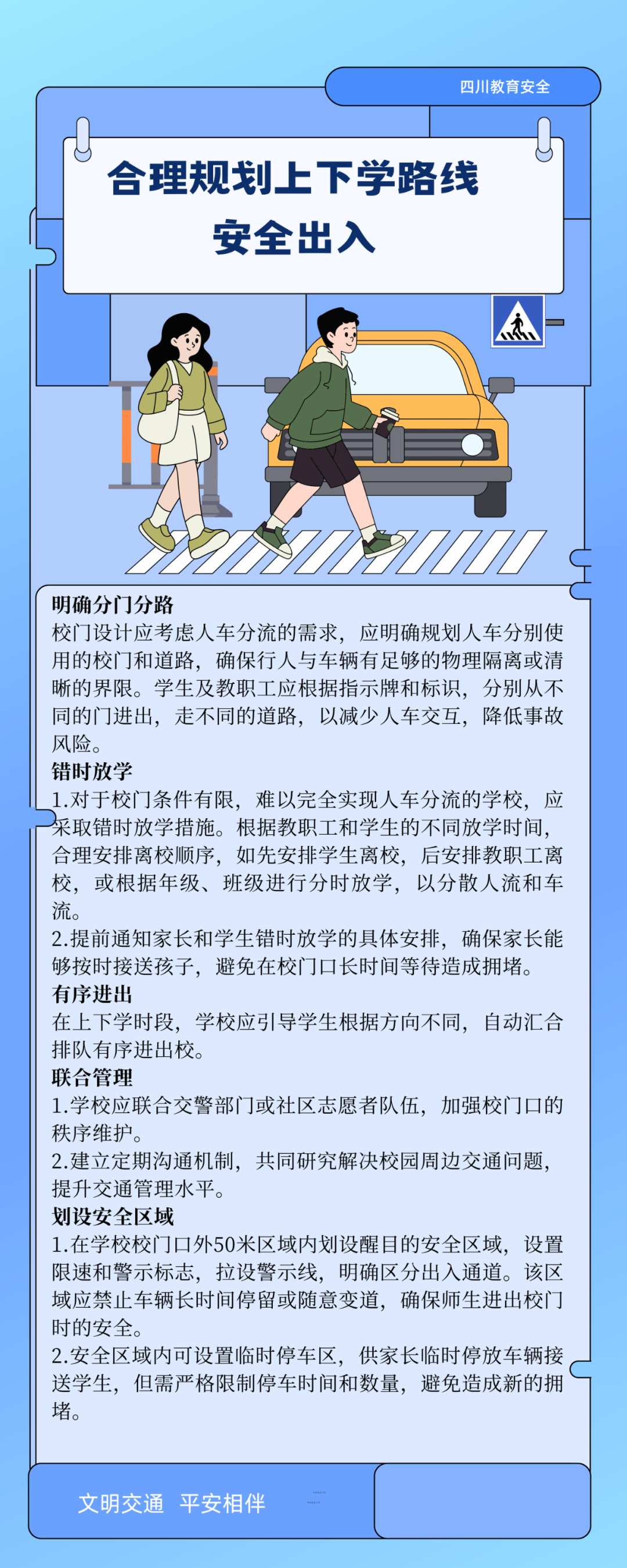 痛心！一教师校内驾车致1死2伤！校园交通安全如何保障？