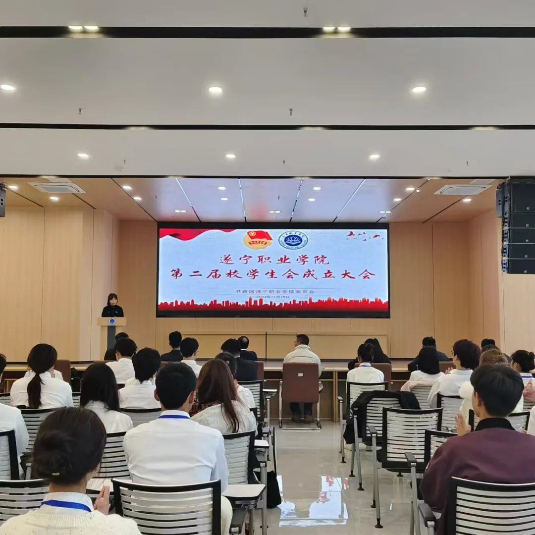 梦想新起点，青春正当时丨第二届校学生会成立大会圆满举行