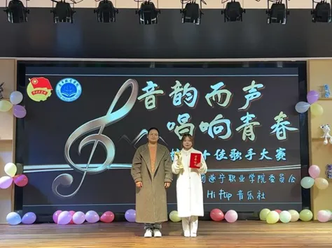 遂宁职业学院《音韵而声，唱响青春》校园歌手大赛圆满落幕，音乐梦想绽放校园！