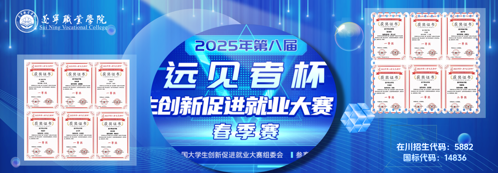 远见者杯