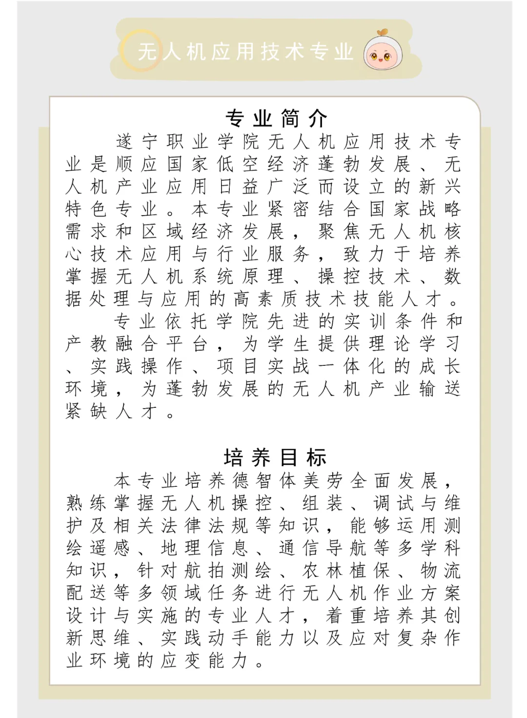 筑梦遂宁·职选未来丨梦想触手可及！带你”飞”进精彩人生！——无人机应用技术专业